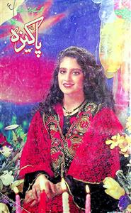 Pakeeza (Salgirah Number) Jild 21,Shumara 12 April 1994-012