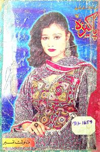 PAKEEZA JILD NO 25 SHUMARAH 8