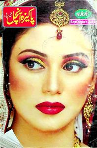 Pakeeza Aanchal Jild 39,Shumara 1,September 2023-001