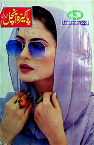 Pakeeza Aanchal Jild 40,Shumara 1,September 2024-001