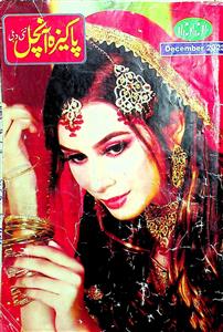Pakeeza Aanchal Jild 39,Shumara 4,December 2023-004