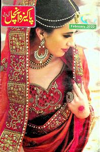 Pakeeza Aanchal Jild 37,Shumara 6,February 2022-006