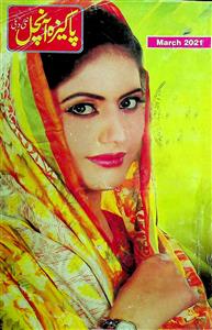 Pakeeza Aanchal Jild 36,Shumara 415,March-2021-007
