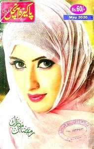 PAKEEZA AANCHAL MAY 2020 JILD 34 SHUMARAH 405-009