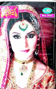 PAKEEZA AANCHAL JILD 38 SHUMARAH 9 MAY 2023-009