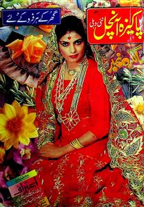 Pakiza Aanchal Jild 14,Shumara 18,January 1998-138