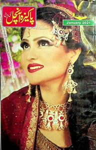 Pakeeza Aanchal Jild 36,Shumara 215,January-2021-215