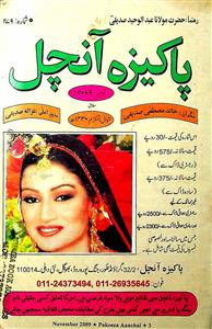 PAKEEZA AANCHAL NOVEMBER 2009 SHUMARAH 279-279
