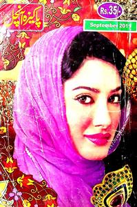 PAKEEZA AANCHAL SEPTEMBER 2011 SHUMARAH  301-301