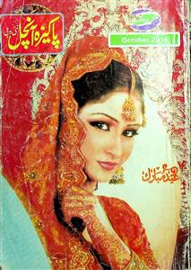 Pakeeza Aanchal October  2011,Shumara 203-302