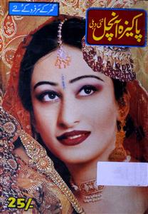 Pakeeza Anchal- Magazine by Ghazala Siddiqi 