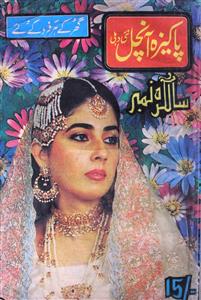 Pakiza Aanchal Dec. 1989-Shumara Number-041
