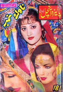 Pakiza Aanchal June 1992 Shumara 71-Shumara Number-071