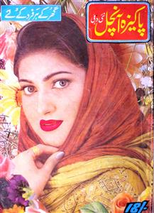 Pakiza Aanchal Nov. 1997-Shumara Number-136