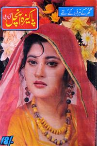 Pakiza Aanchal April 1998-Shumara Number-141