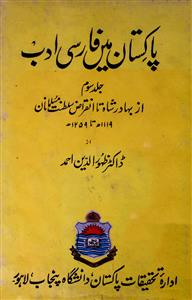 پاکستان میں فارسی ادب