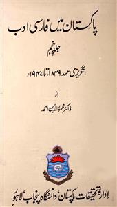 پاکستان میں فارسی ادب