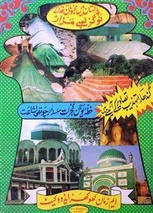 Pakistan Mein Mahbuban-e-Khuda Ke Nau Gaz Lambe Mazar