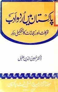Pakistan Mein Urdu Adab