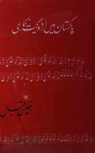 پاکستان میں اردو گیت نگاری