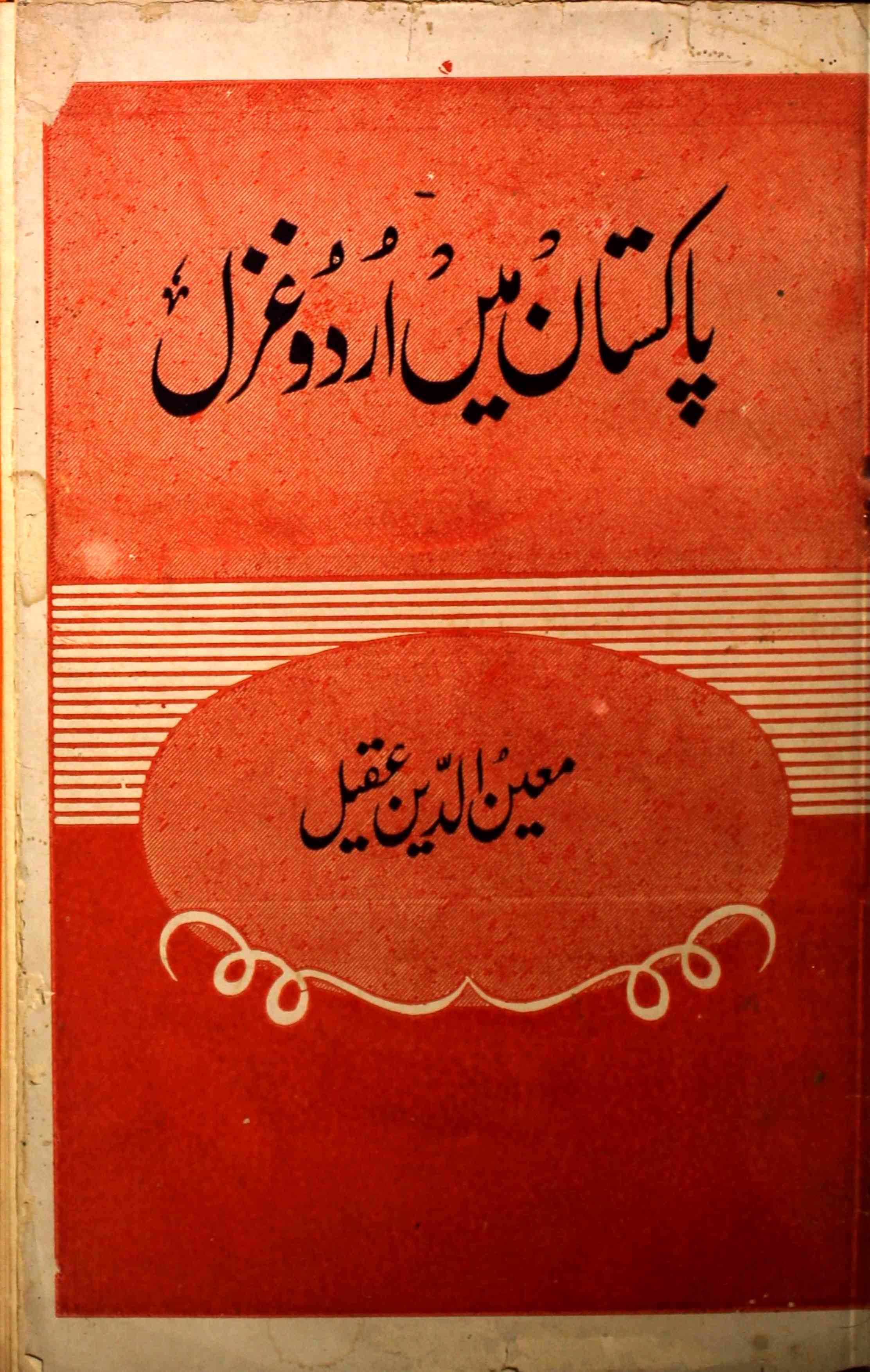 Pakistan Mein Urdu Ghazal