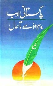 پاکستانی ادب
