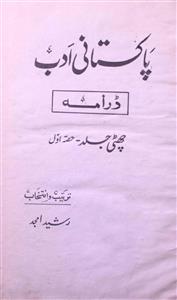 پاکستانی ادب (ڈرامہ)