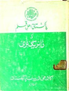 Pakistani Ahl-e-Qalam Ki Directory
