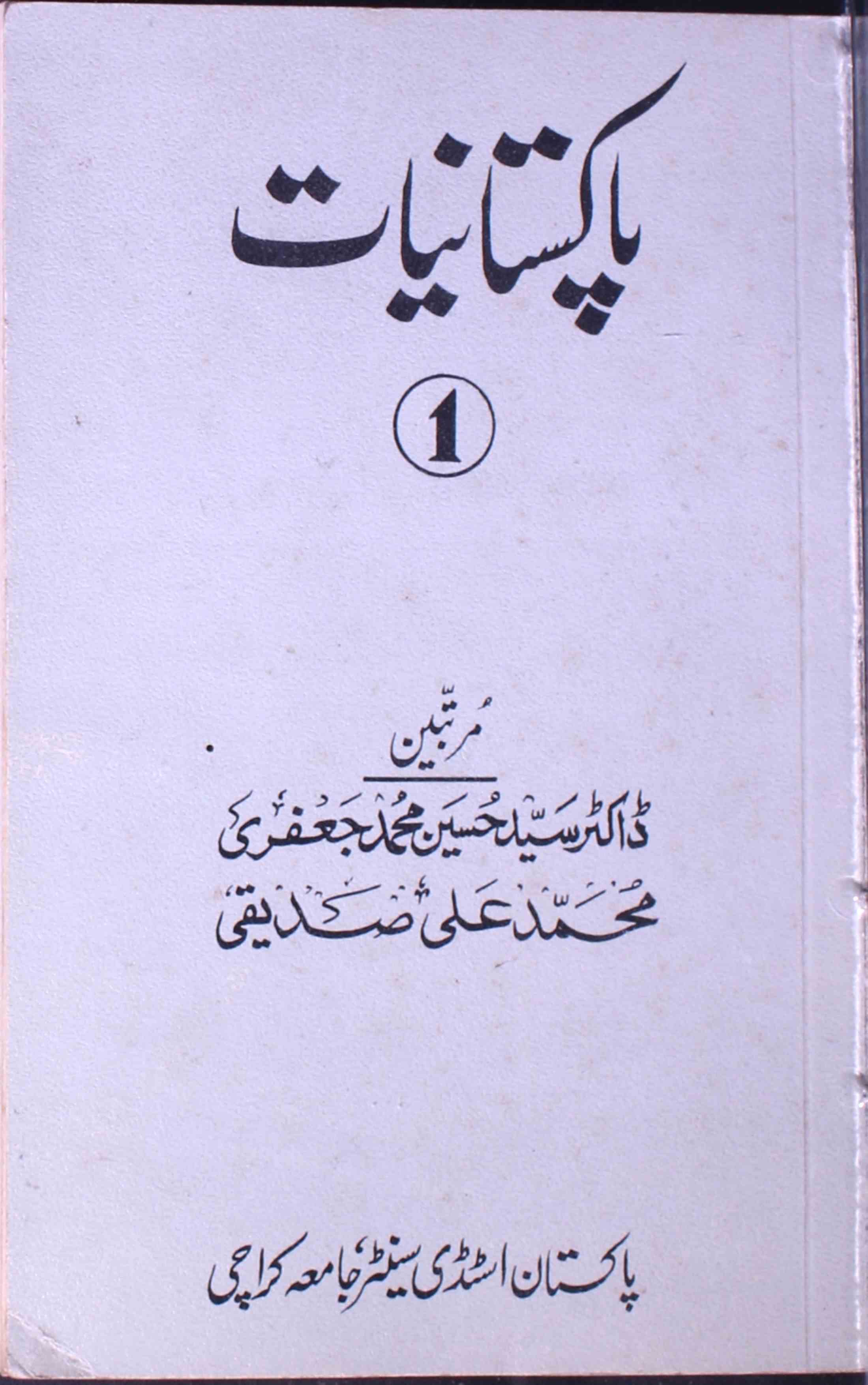 pakistaniyat