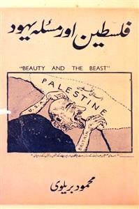 palestine aur masla-e-yahood