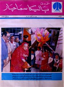 Palika Samachar Jild 17 No 4,5 April,May 1994-SVK-Shumaara Number-004, 005