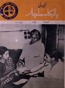 Palika Samachar Jild 3 No 4 April 1980-SVK-Shumaara Number-004