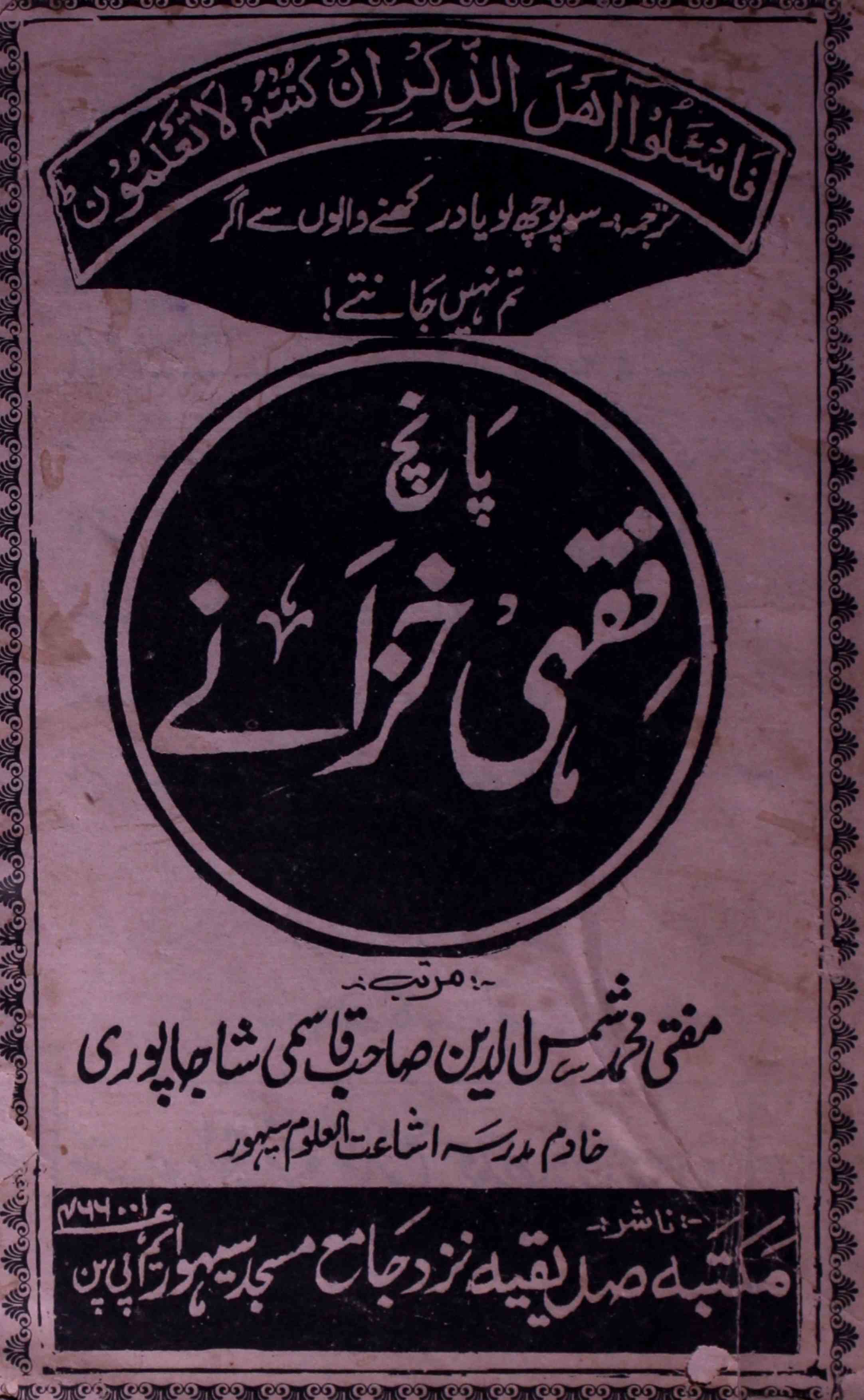 Panch Fiqhi Khazane
