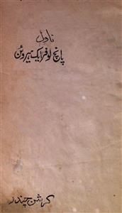 Panch Lofar Ek Heroine