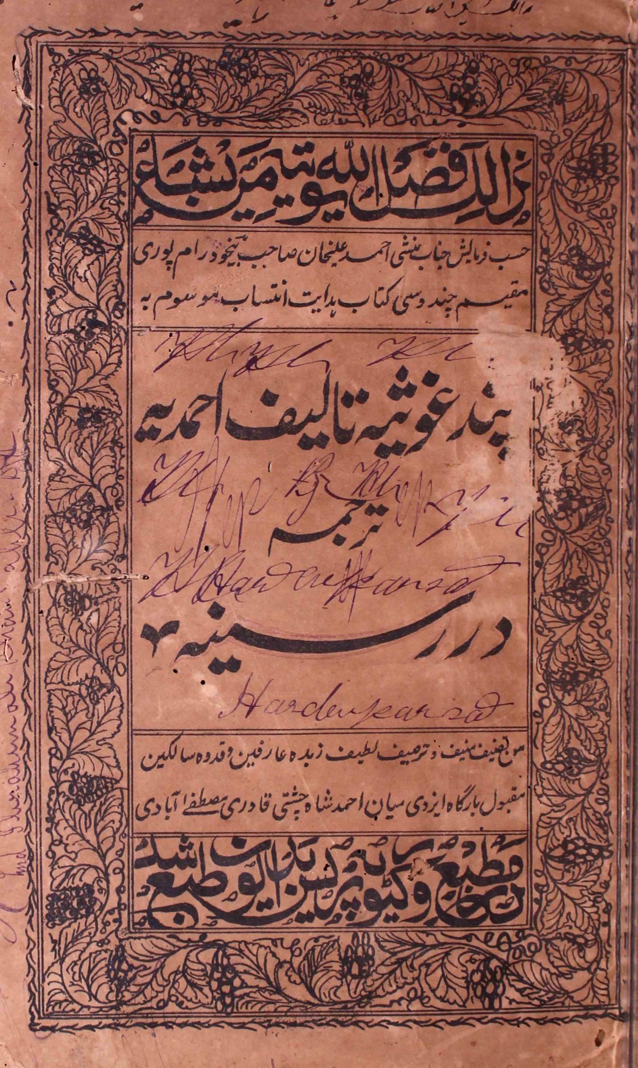 Pand-e-Ghausiya Taleef-e-Ahmadiya