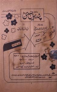Pandrahween Sadi- Magazine by Arshad Siddiqui, Mohammad Arshad Siddiqi, Rukhsana Seham Mirza, Unknown Organization 