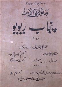 Punjab Review Jild 1 No 1 August 1910-SVK-Shumara Number-001