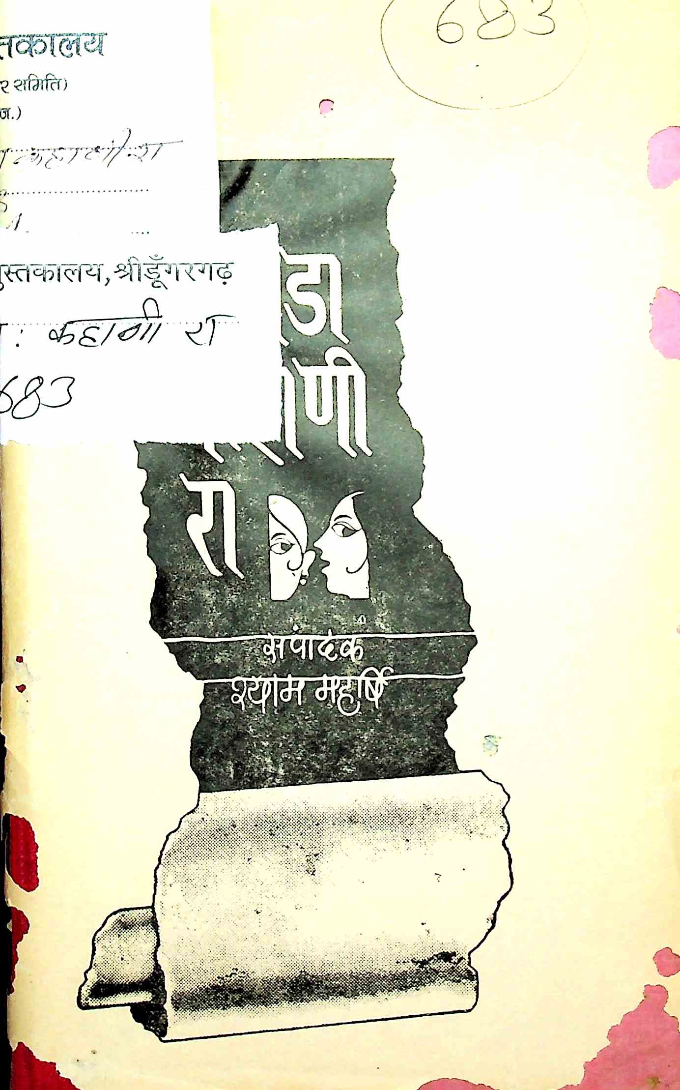 पांवडा : कहाणी रा