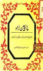 प्राचीन उर्दू