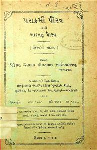 પરાક્રમી પૌરવ યાને ભારતનું ગૌરવ