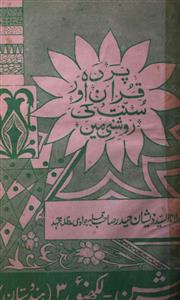 Parda-e-Quran Aur Sunnat Ki Roshni Mein