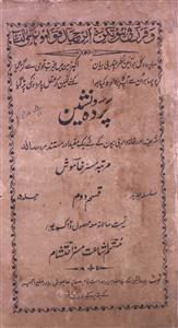 پردہ نشیں- Magazine by عبد العزیز خان, منشی عبدالعزیز خان 