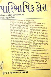 પારિભાષિક કોશ