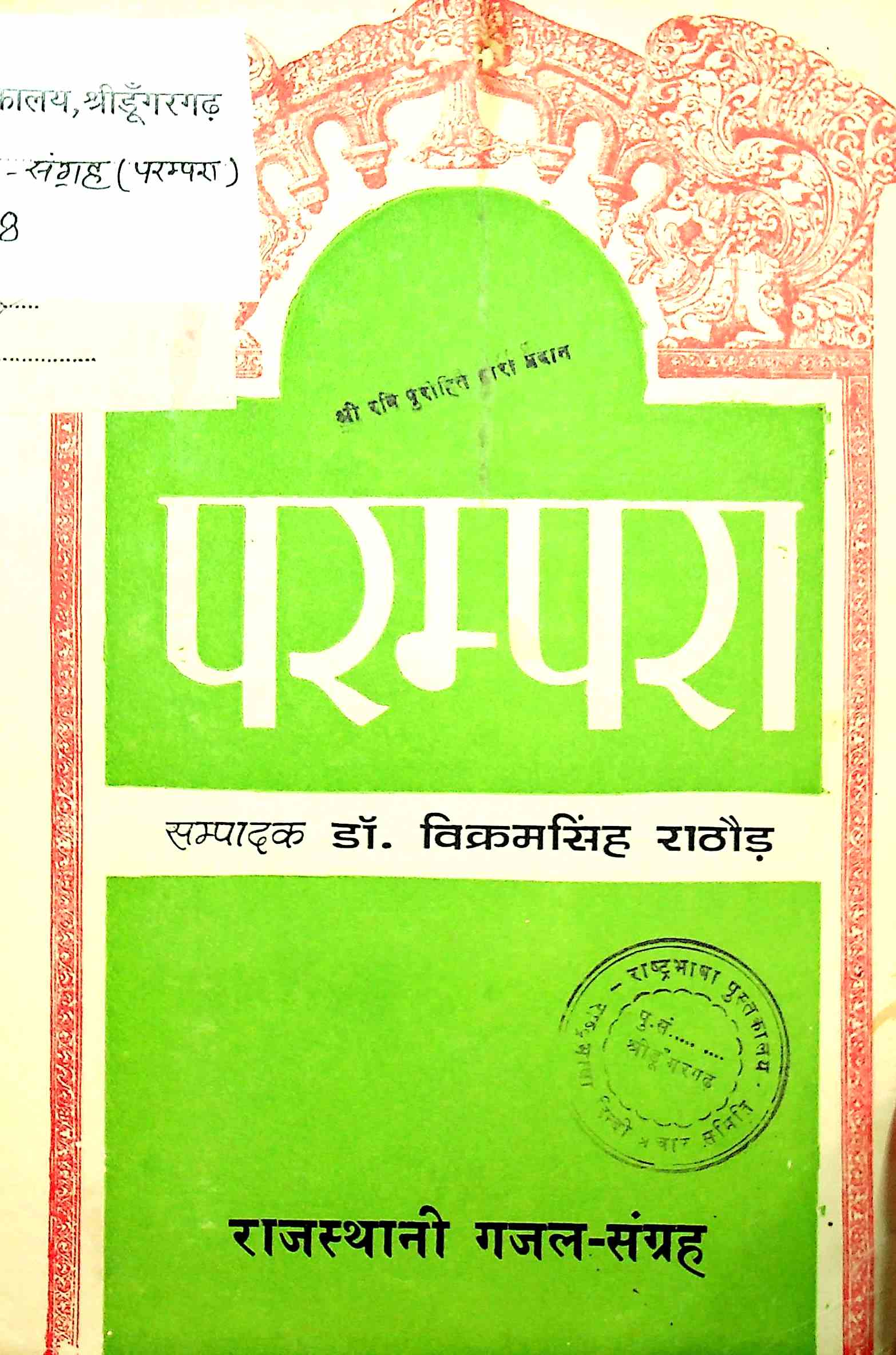 Parampara