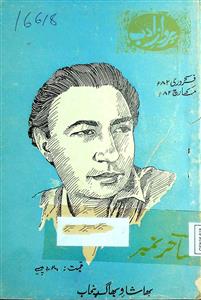 Parwaz-e-Adab- Magazine by Bhasha Vibhag, Lucknow, Director Bhasha Vibhag, Punjab 