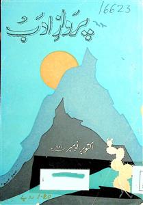 Parvaz e Adab Jild 3 Shumara 10-11 October-November 1981-010, 011