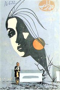 Parvaz e Adab Jild 3,4  Shumara 12,1 December 1981, January1982-011, 012