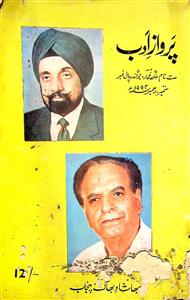 Parwaz E Adab Jild 16 Shumara 9-12 Sep-Dec 1994-09,10,011,012