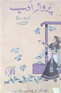 Parwaz E Adab Jild 5 Shumara 2-3 Feb-March 1983 MANUU-Shumara Number-002,003