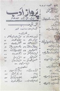 Parwaz E Adab Jild 5 Shumara 4-5-6 April-May-June 1983 MANUU-Shumara Number-004,005,006